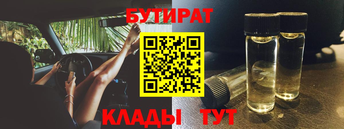 Бутират бутик Димитровград