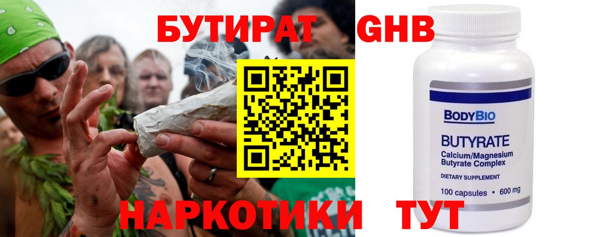 БУТИРАТ BDO  Вход с VPN  Димитровград 