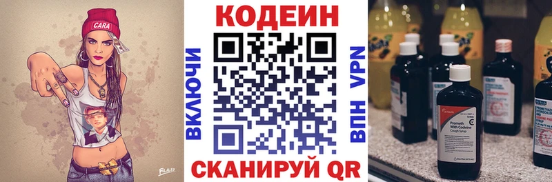 Кодеиновый сироп Lean напиток Lean (лин) Димитровград
