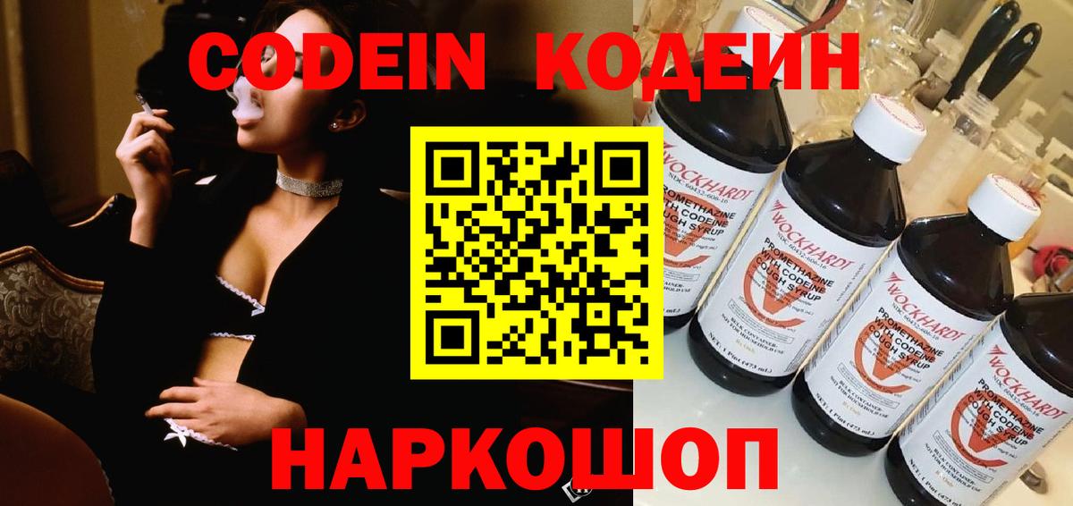 Кодеиновый сироп Lean Purple Drank  Вход с VPN  Димитровград  Кодеиновый сироп Lean напиток Lean (лин) 