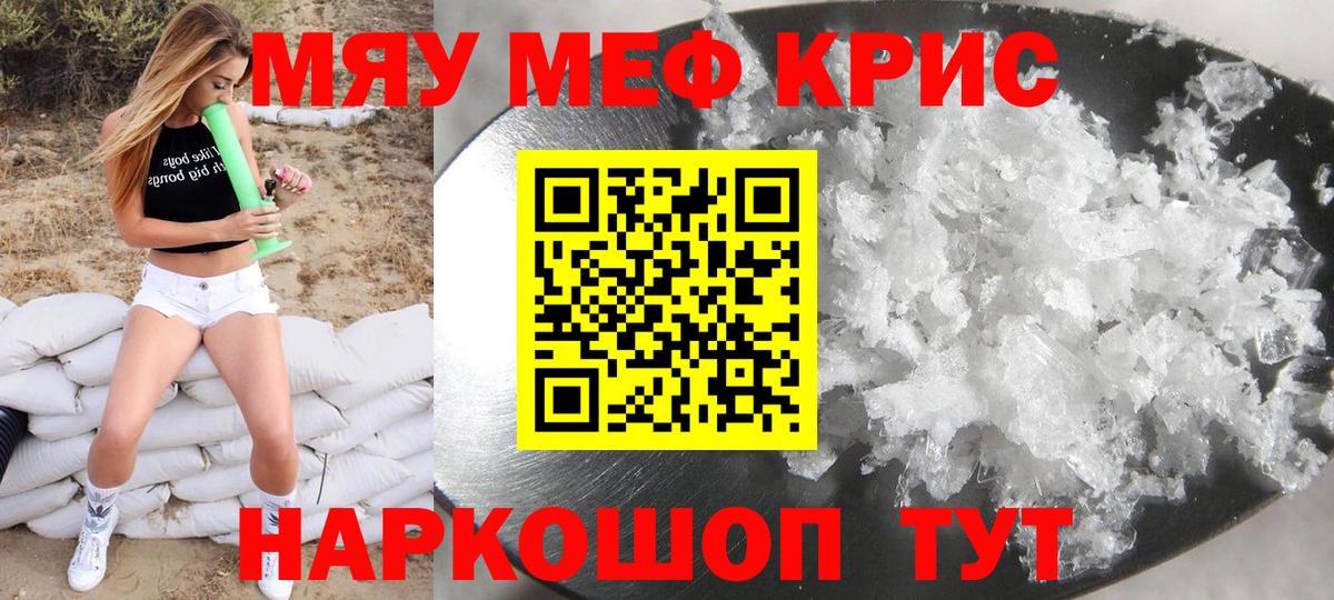 Мефедрон кристаллы Димитровград